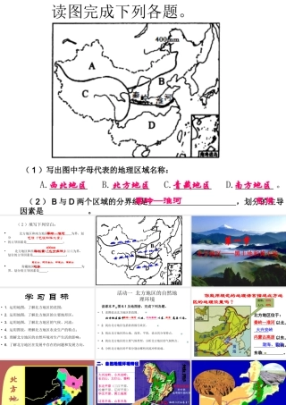 八年级地理下册 第五章 第一节 北方地区——黑土地和黄土地课件 粤教版-粤教版初中八年级下册地理课件