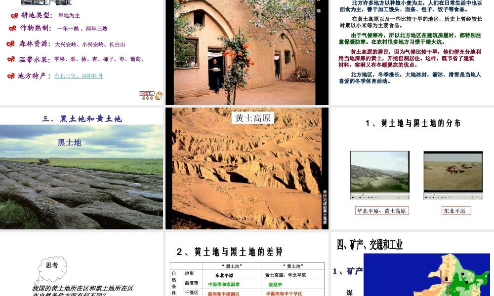 八年级地理下册 第五章 第一节 北方地区课件 粤教版-粤教版初中八年级下册地理课件