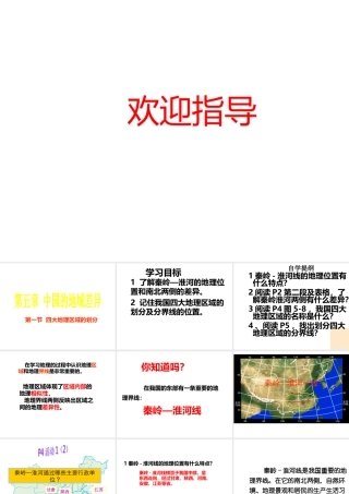 八年级地理下册 第一章 第一节 四大地理区域的划分课件 （新版）湘教版-（新版）湘教版初中八年级下册地理课件