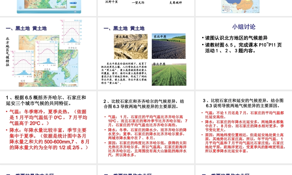 八年级地理下册 第六章 第1节 自然特征与农业课件 （新版）新人教版-（新版）新人教版初中八年级下册地理课件