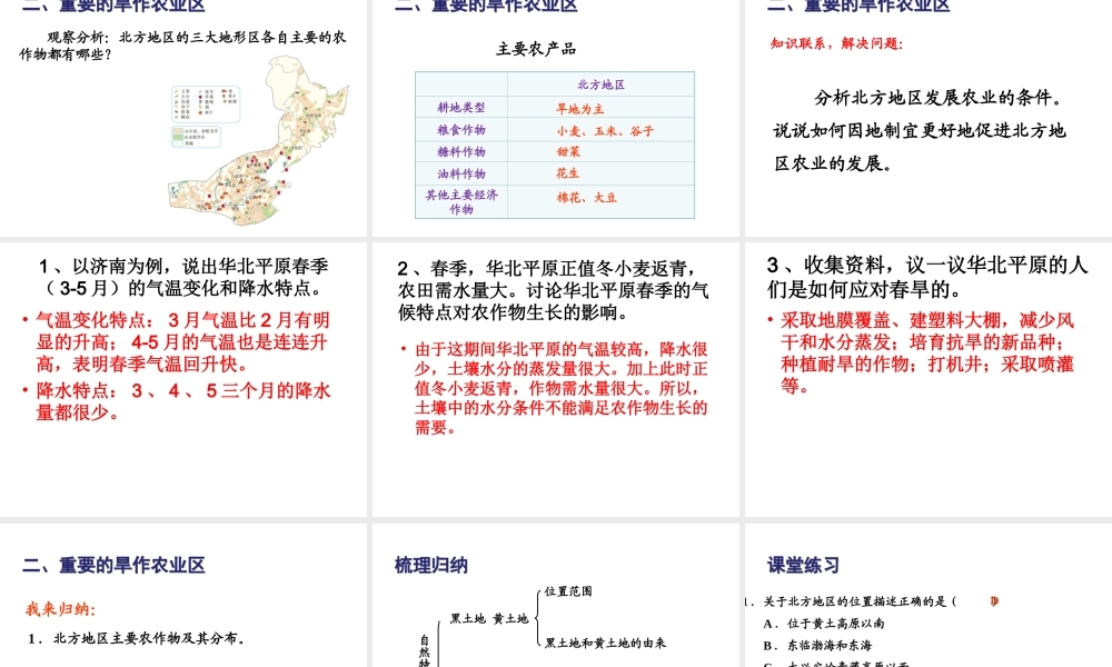 八年级地理下册 第六章 第1节 自然特征与农业课件 （新版）新人教版-（新版）新人教版初中八年级下册地理课件