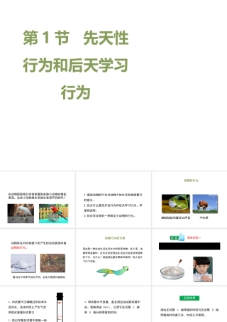 八年级生物上册 16.1 先天性行为和后天学习行为课件（2）（新版）北师大版-（新版）北师大级上册生物课件