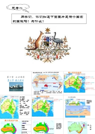 八年级地理下册 第七章 认识国家 第三节 澳大利亚课件 中图版