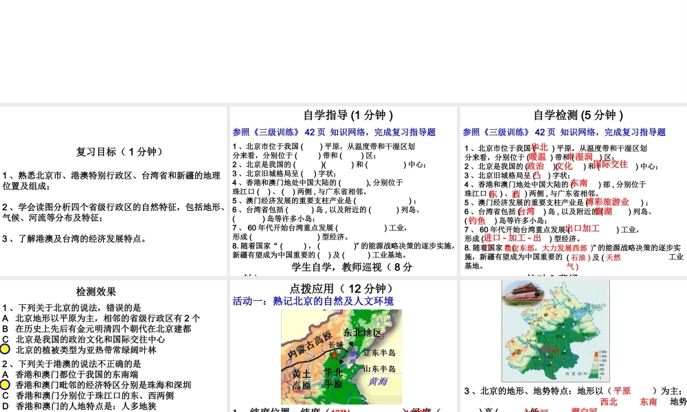 八年级地理下册《第六章 认识省级区域》复习课件 新人教版