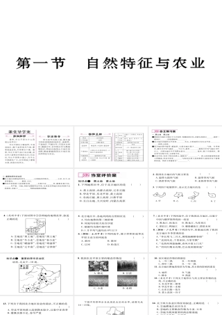 八年级地理下册 第六章 第1节 自然特征与农业习题课件 （新版）新人教版-（新版）新人教版初中八年级下册地理课件