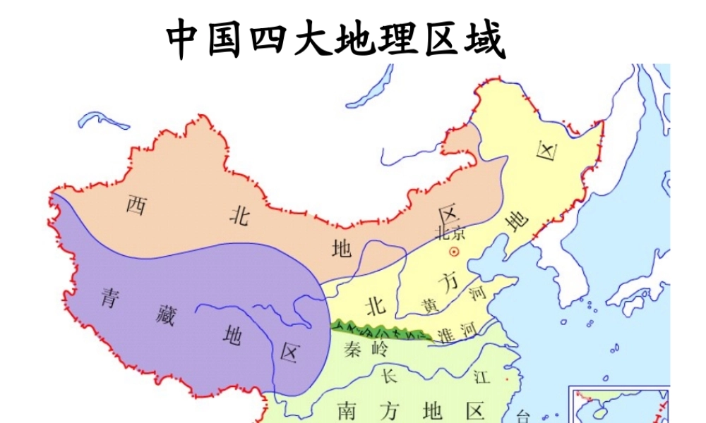 八年级地理下册《第七章 南方地区》课件1 （新版）新人教版-（新版）新人教版初中八年级下册地理课件