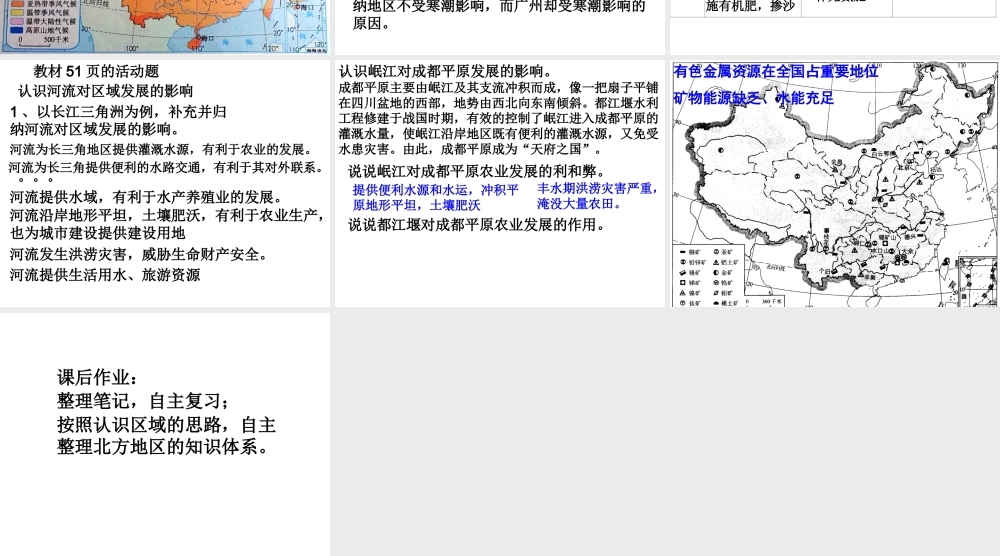 八年级地理下册《第七章 南方地区》课件1 （新版）新人教版-（新版）新人教版初中八年级下册地理课件