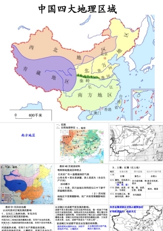 八年级地理下册《第七章 南方地区》课件1 （新版）新人教版-（新版）新人教版初中八年级下册地理课件