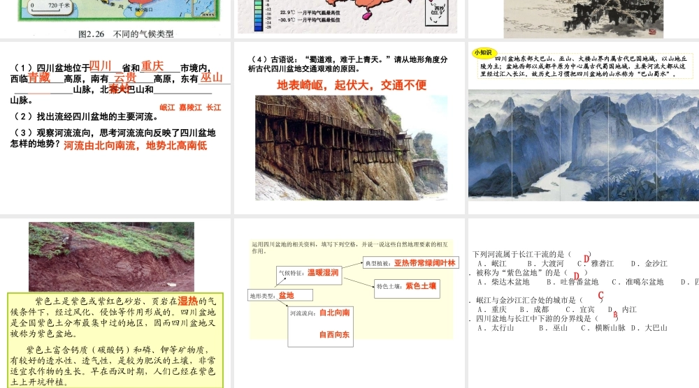 八年级地理下册 第七章 认识区域 第三节 四川盆地课件 （新版）湘教版