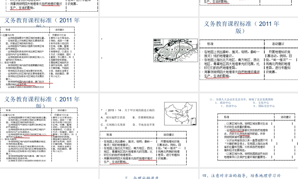 八年级地理下册 复习策略课件 新人教版-新人教版初中八年级下册地理课件