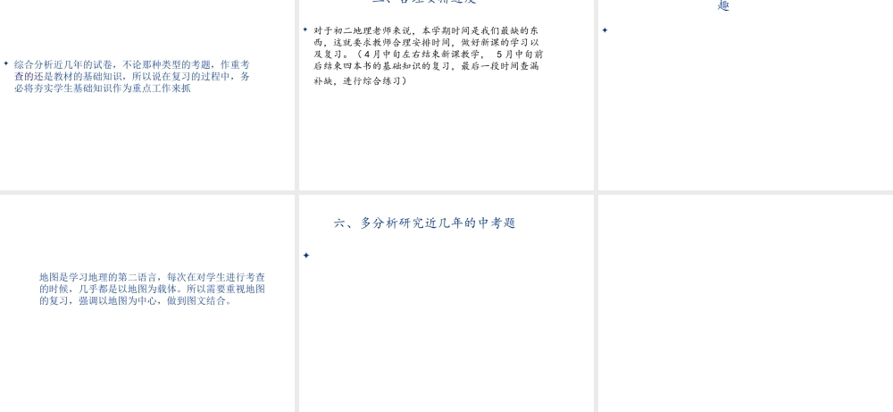 八年级地理下册 复习策略课件 新人教版-新人教版初中八年级下册地理课件