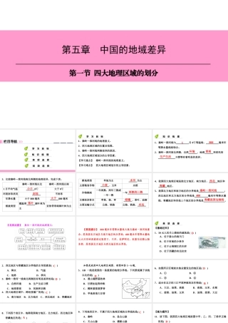 八年级地理下册 第五章 第一节 四大地理区域的划分复习课件 （新版）湘教版-（新版）湘教版初中八年级下册地理课件