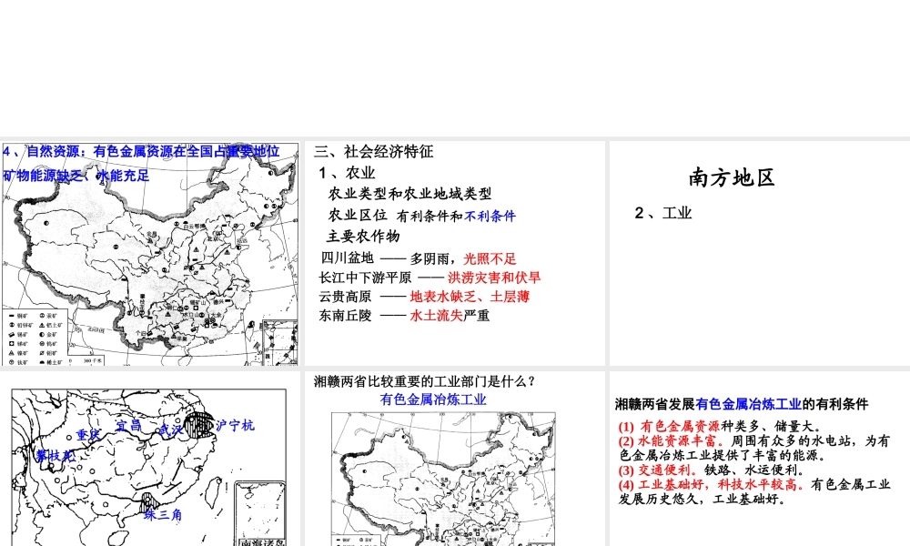 八年级地理下册《第七章 南方地区》课件2 （新版）新人教版-（新版）新人教版初中八年级下册地理课件