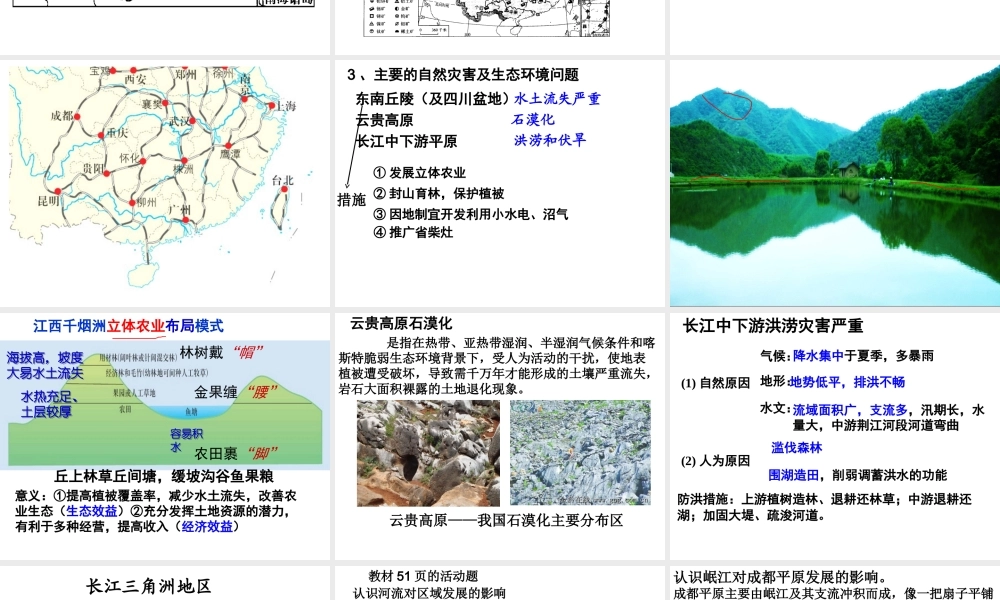 八年级地理下册《第七章 南方地区》课件2 （新版）新人教版-（新版）新人教版初中八年级下册地理课件