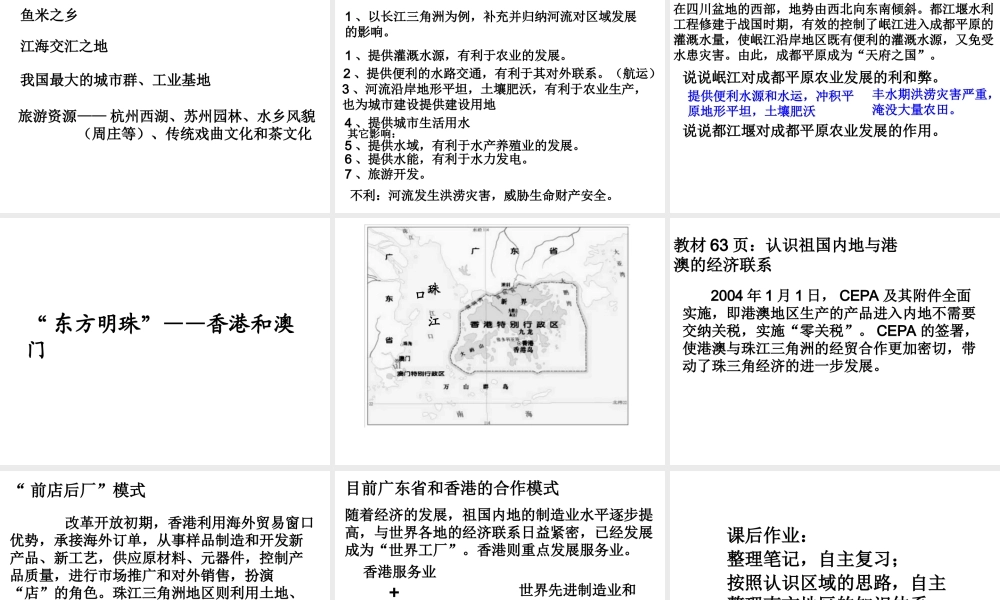 八年级地理下册《第七章 南方地区》课件2 （新版）新人教版-（新版）新人教版初中八年级下册地理课件