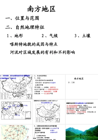 八年级地理下册《第七章 南方地区》课件2 （新版）新人教版-（新版）新人教版初中八年级下册地理课件
