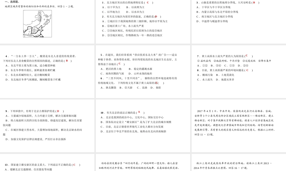 八年级地理下册 滚动专题训练(二)重要区域课件 （新版）新人教版-（新版）新人教版初中八年级下册地理课件