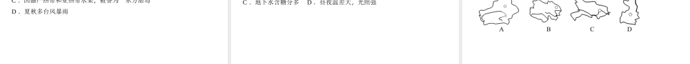 八年级地理下册 滚动专题训练(二)重要区域课件 （新版）新人教版-（新版）新人教版初中八年级下册地理课件