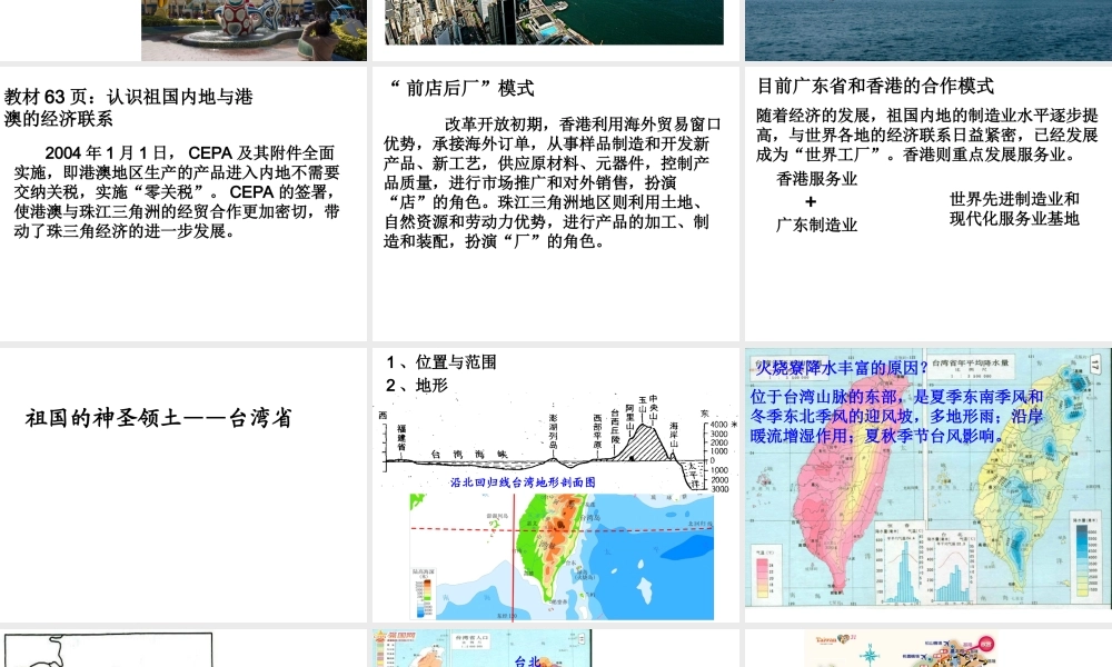 八年级地理下册《第七章 南方地区》课件3 （新版）新人教版-（新版）新人教版初中八年级下册地理课件