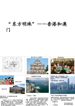 八年级地理下册《第七章 南方地区》课件3 （新版）新人教版-（新版）新人教版初中八年级下册地理课件