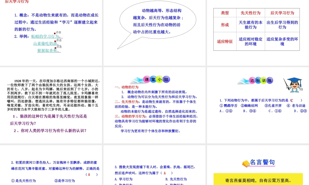 八年级生物上册 16.1《先天性行为和后天学习行为》课件2 （新版）北师大版-（新版）北师大级上册生物课件