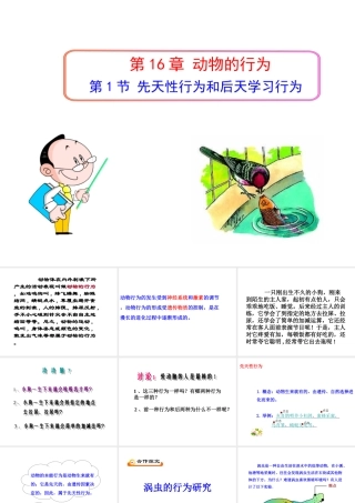 八年级生物上册 16.1《先天性行为和后天学习行为》课件2 （新版）北师大版-（新版）北师大级上册生物课件