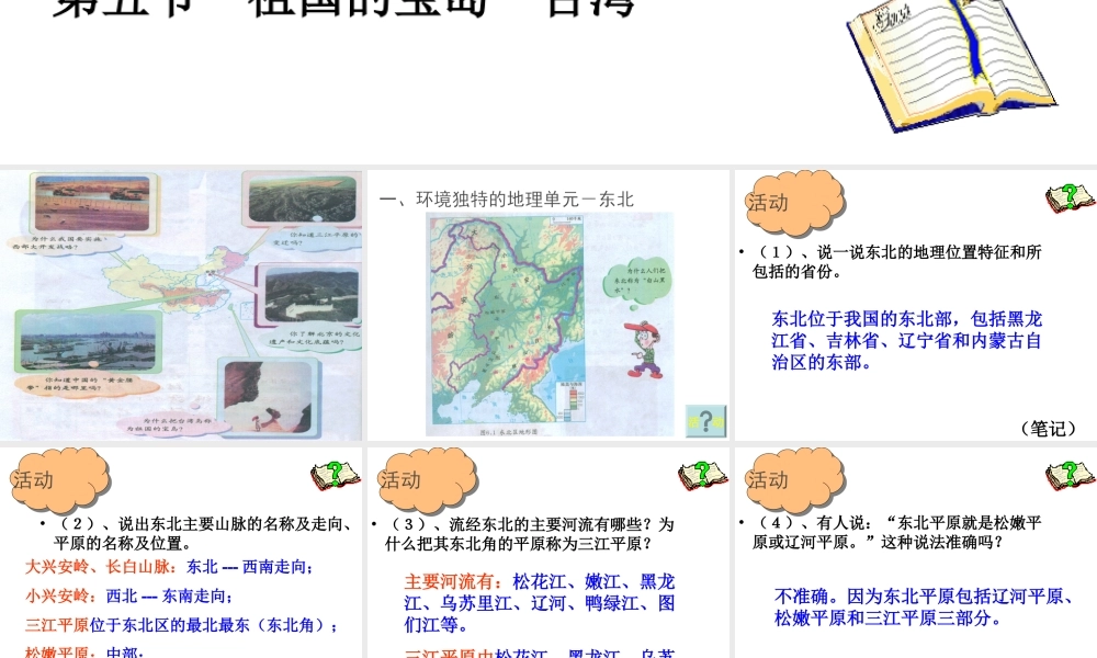八年级地理下册 第六章 第1节《环境独特的地理单元——东北》课件1 粤教版-粤教版初中八年级下册地理课件