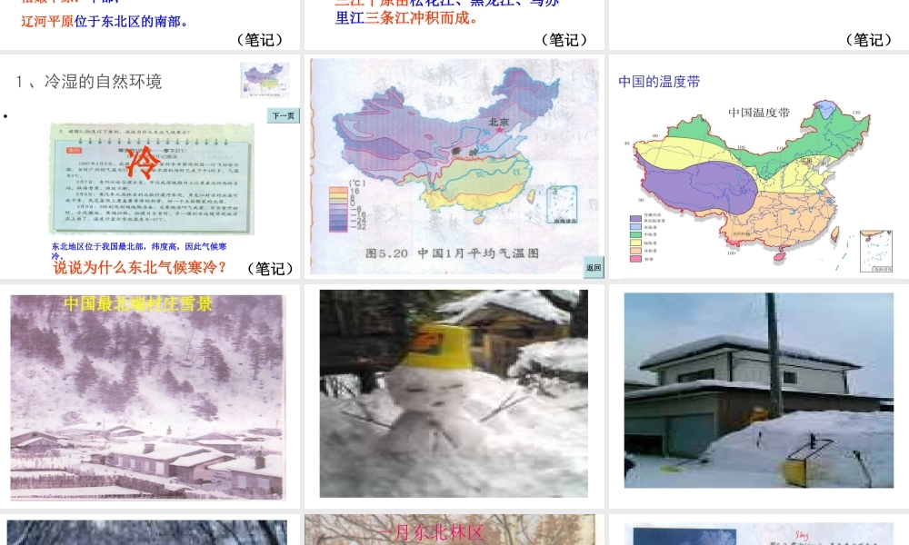 八年级地理下册 第六章 第1节《环境独特的地理单元——东北》课件1 粤教版-粤教版初中八年级下册地理课件