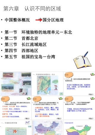 八年级地理下册 第六章 第1节《环境独特的地理单元——东北》课件1 粤教版-粤教版初中八年级下册地理课件