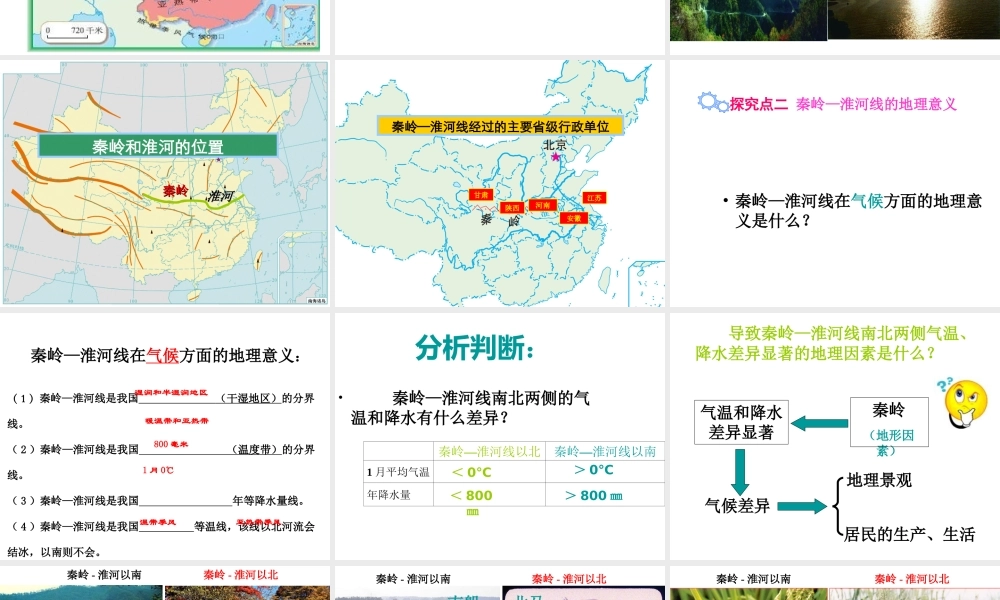 八年级地理下册 第五章 第一节 四大地理区域的划分课件 （新版）湘教版-（新版）湘教版初中八年级下册地理课件