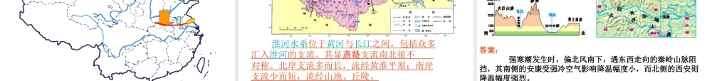 八年级地理下册 第五章 第一节 四大地理区域的划分课件 （新版）湘教版-（新版）湘教版初中八年级下册地理课件