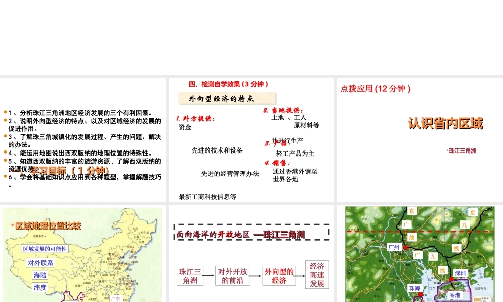 八年级地理下册《第七章 认识省内区域》复习课件 新人教版