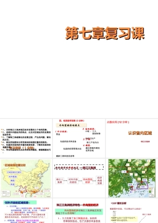 八年级地理下册《第七章 认识省内区域》复习课件 新人教版