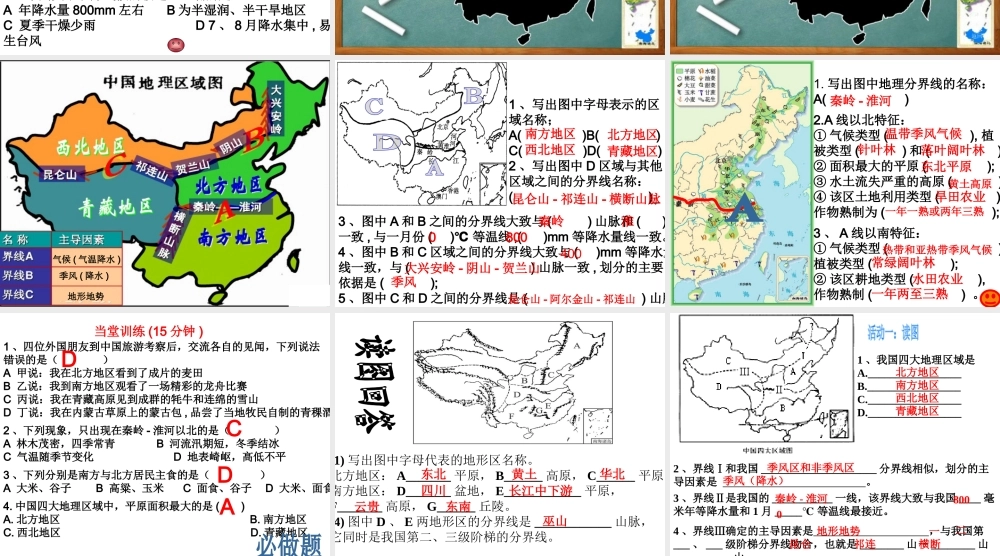 八年级地理下册《第五章 中国的地理差异》复习课件 新人教版