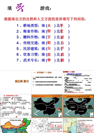 八年级地理下册《第五章 中国的地理差异》复习课件 新人教版