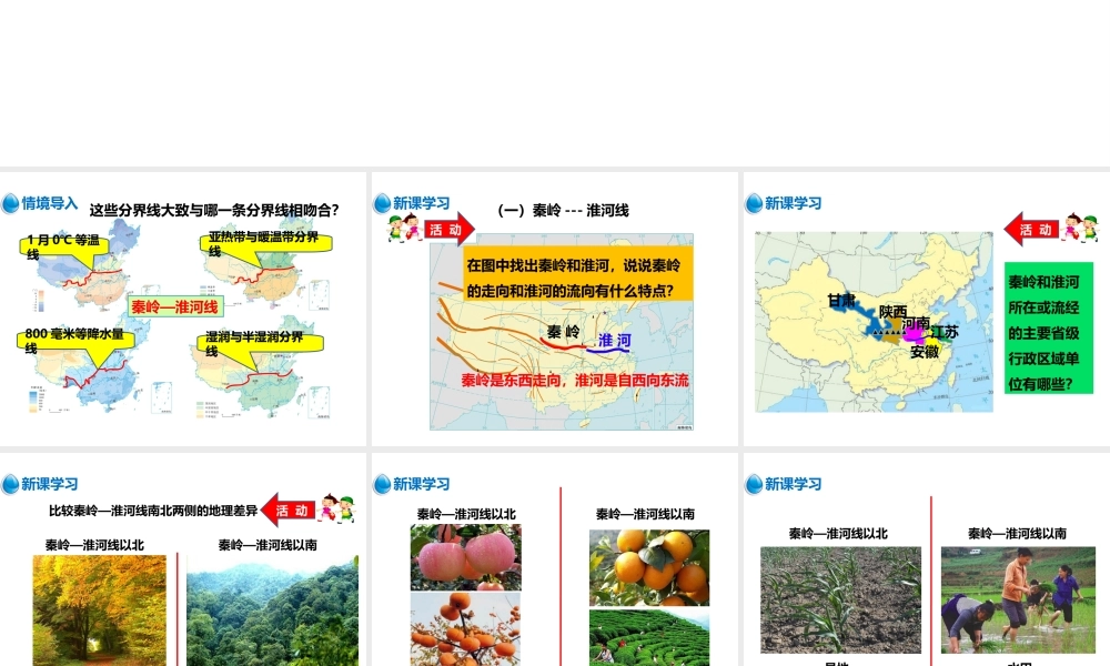 八年级地理下册 第五章 第一节 四大地理区域的划分课件 （新版）湘教版