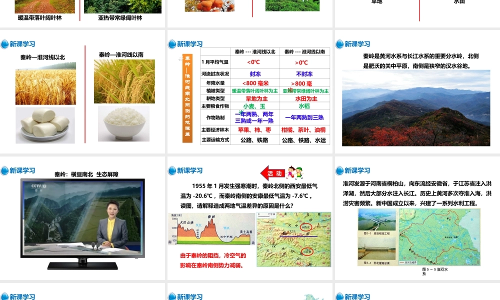 八年级地理下册 第五章 第一节 四大地理区域的划分课件 （新版）湘教版