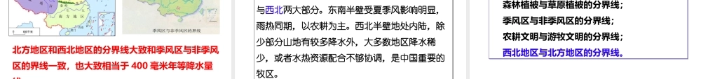 八年级地理下册 第五章 第一节 四大地理区域的划分课件 （新版）湘教版