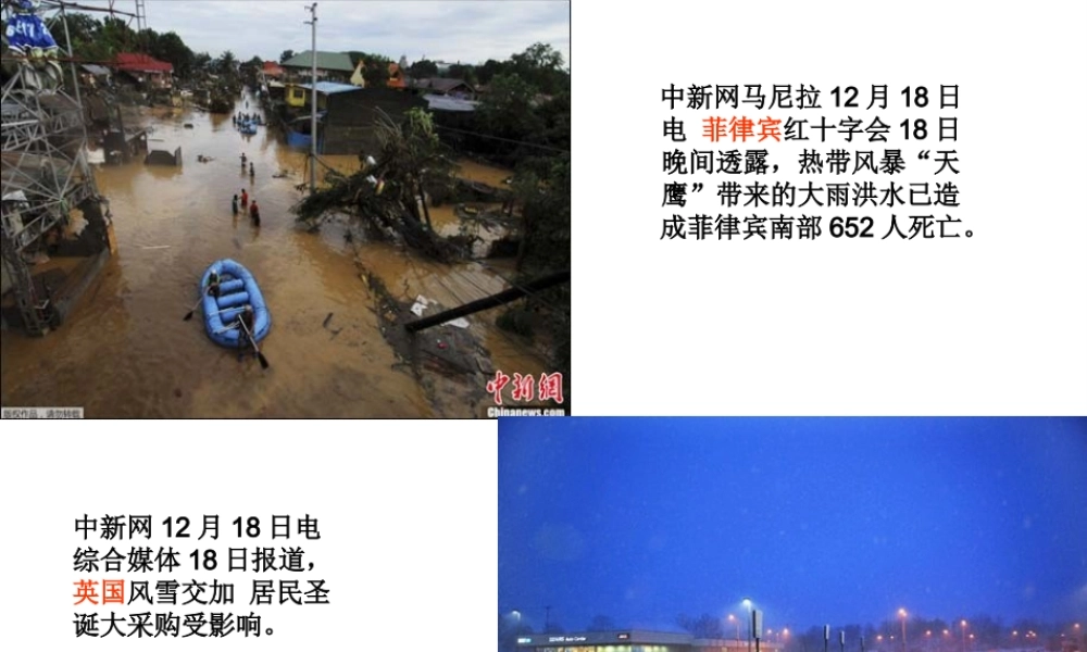 八年级地理下册 会考复习 天气与气候课件 新人教版-新人教版初中八年级下册地理课件