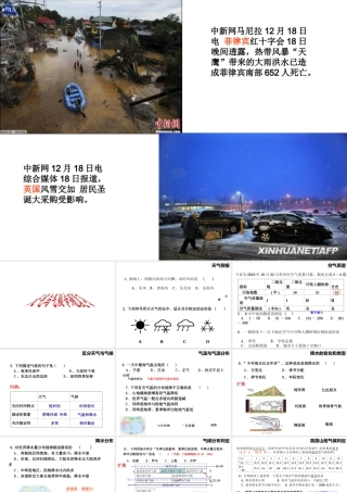 八年级地理下册 会考复习 天气与气候课件 新人教版-新人教版初中八年级下册地理课件