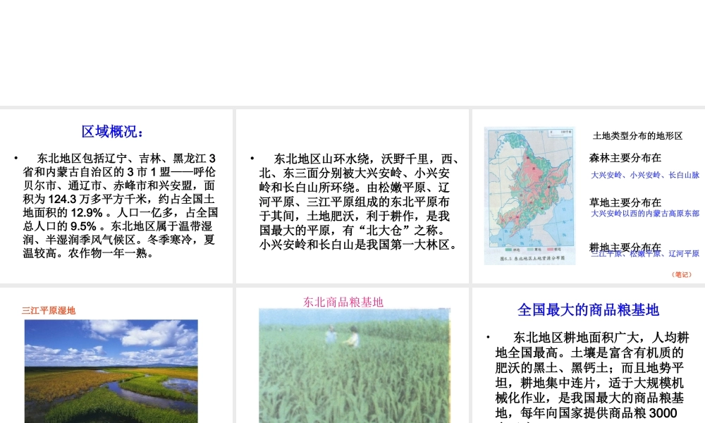 八年级地理下册 第六章 第1节《环境独特的地理单元——东北》课件2 粤教版-粤教版初中八年级下册地理课件