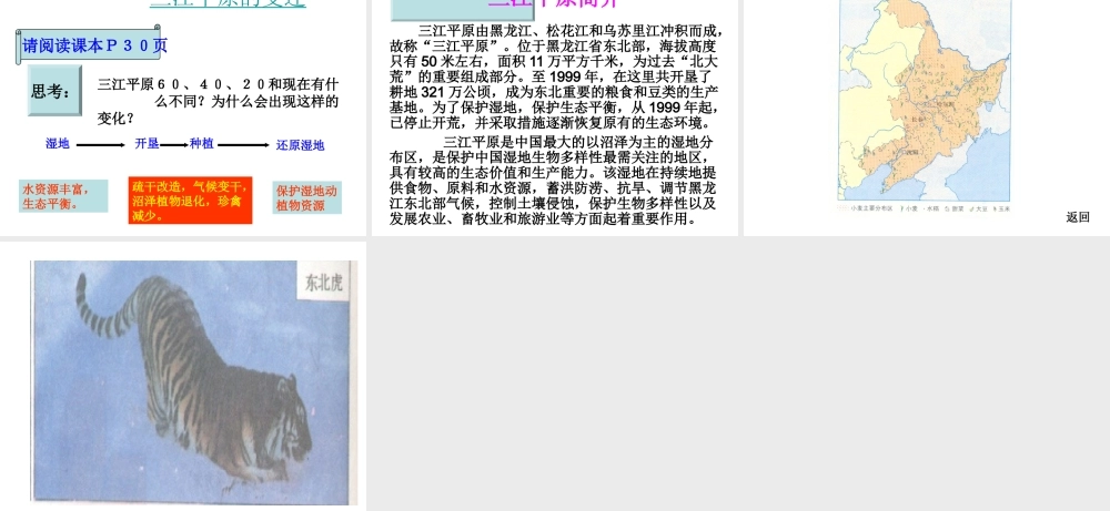 八年级地理下册 第六章 第1节《环境独特的地理单元——东北》课件2 粤教版-粤教版初中八年级下册地理课件