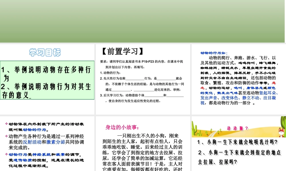 八年级生物上册 16.1《先天性行为和后天学习行为》课件3 （新版）北师大版-（新版）北师大级上册生物课件