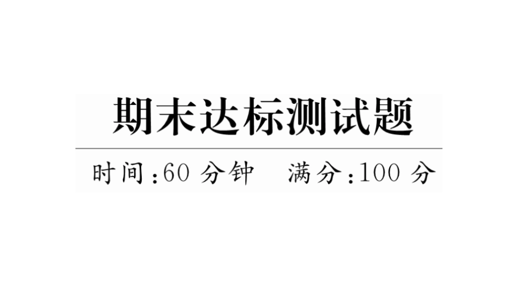 八年级地理下学期期末达标测试题课件 （新版）新人教版-（新版）新人教版初中八年级下册地理课件