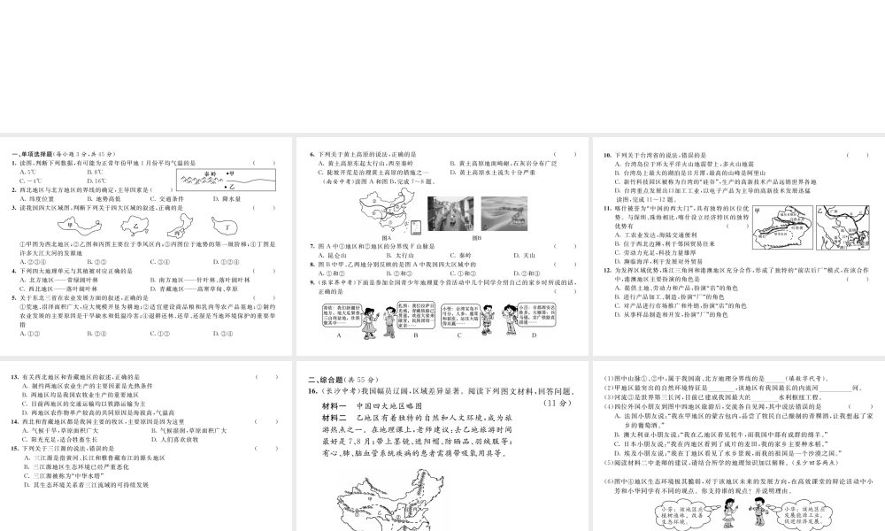 八年级地理下学期期末达标测试题课件 （新版）新人教版-（新版）新人教版初中八年级下册地理课件