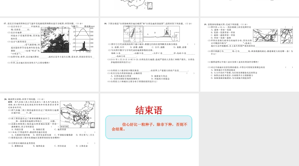 八年级地理下学期期末达标测试题课件 （新版）新人教版-（新版）新人教版初中八年级下册地理课件