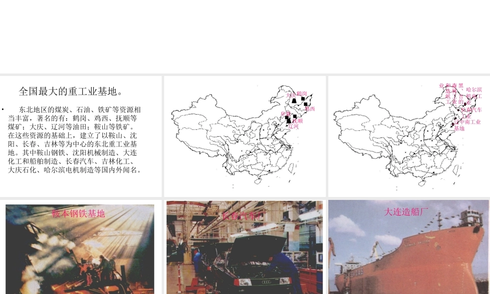 八年级地理下册 第六章 第1节《环境独特的地理单元——东北》课件3 粤教版-粤教版初中八年级下册地理课件