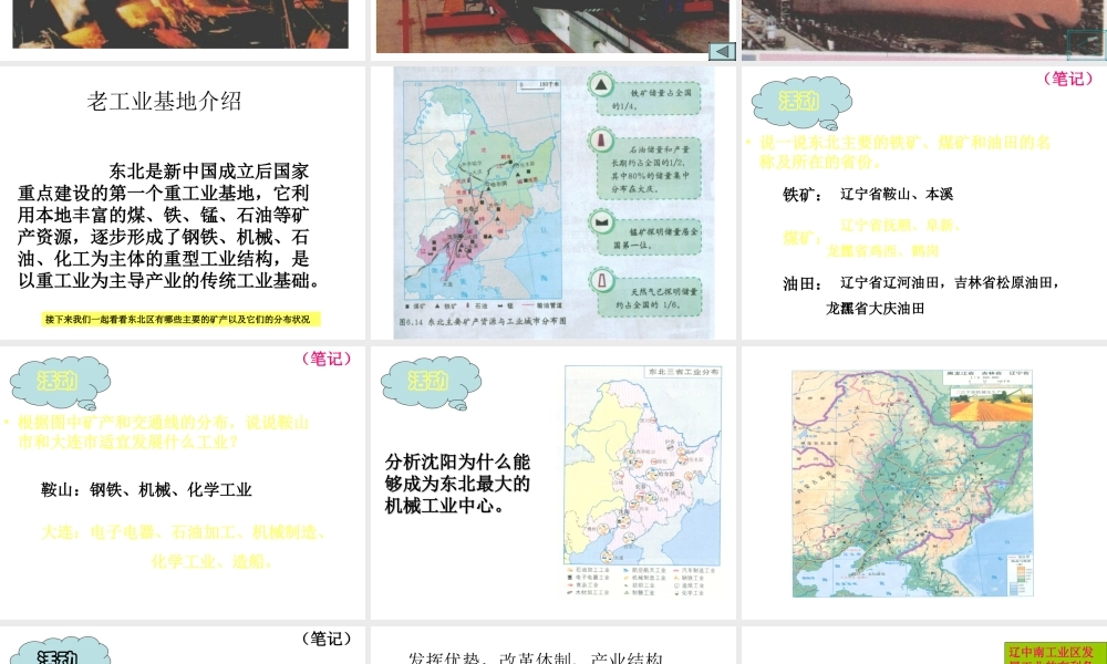 八年级地理下册 第六章 第1节《环境独特的地理单元——东北》课件3 粤教版-粤教版初中八年级下册地理课件