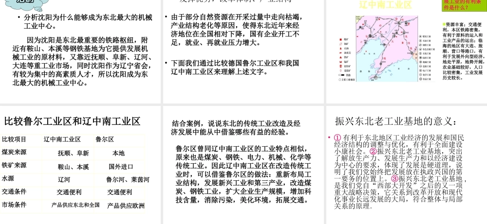 八年级地理下册 第六章 第1节《环境独特的地理单元——东北》课件3 粤教版-粤教版初中八年级下册地理课件