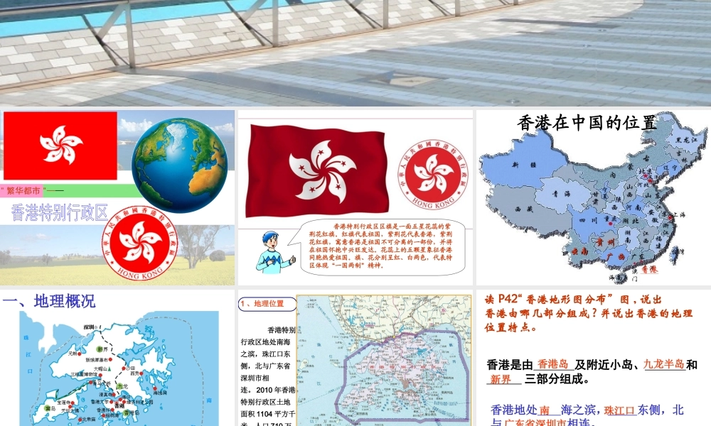 八年级地理下册 第七章 认识区域 环境与发展 第一节 香港特别行政区的国际枢纽功能课件（1） （新版）湘教版